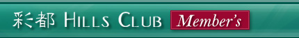  Hills Club | Member's |