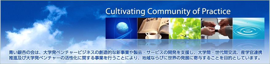 Cultivating Community of PracticeFǂ̉́Awx`[rWlX̑nIȐVƂ␻iET[rX̊JxAwԁEԌ𗬁AYwAgiyёwx`[̊Ɋւ鎖ƂsƂɂAnȂтɐE̔WɊ^邱ƂړIƂĂ܂B