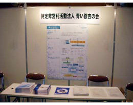産学交流マッチングフェア2006
